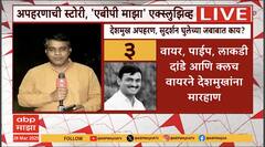 Santosh Deshmukh Case Update : देशमुख हत्या प्रकरण, आरोपी सुदर्शन घुलेने सांगितली संपूर्ण घटना