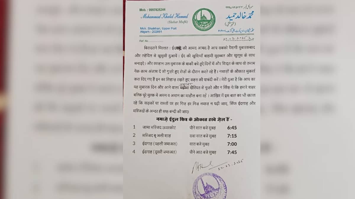 अलीगढ़: सड़क पर नमाज रोकने के लिए मुफ्ती ने जारी किया पत्र, कहा- 'ईद की नमाज 2 बार में अदा होगी