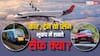 कार, ट्रेन या फिर प्लेन...भूकंप आने पर कहां सबसे ज्यादा सेफ रहेगा इंसान, जान लीजिए जवाब