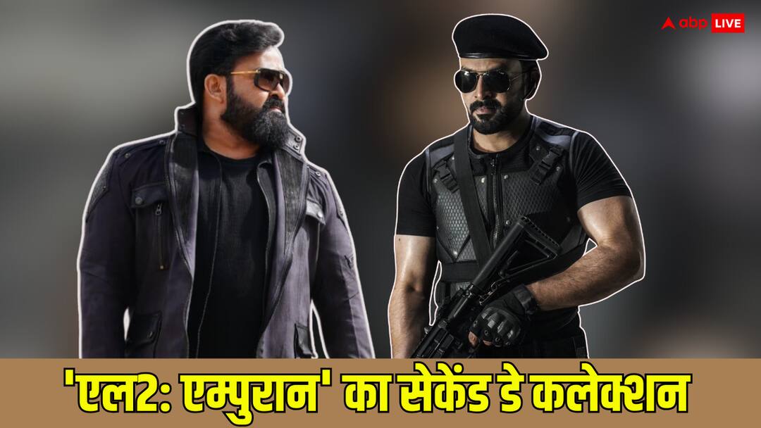 L2 Empuraan Box Office Collection Day 2 mohanlal film second day collection shows movie cant effect sikandar collection L2 Empuraan Box Office Collection Day 2: 'एल2: एम्पुरान' से 'सिकंदर' को नहीं होगा कोई नुकसान, आज का कलेक्शन है सबूत