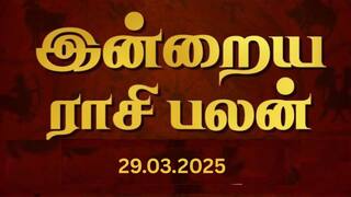 Rasipalan Today: கடகத்துக்கு லாபம்.. மிதுனத்துக்கு நன்மை - உங்களுடைய நாள் எப்படி இருக்கும்?