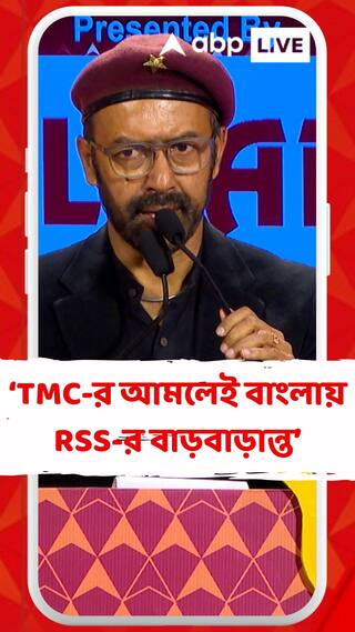 তৃণমূলের আমলেই বাংলায় RSS-র বাড়বাড়ন্ত: বাদশা মৈত্র
