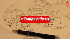 Ajker Rashifal : আজই শনির অবস্থান বদল, কপাল খুলছে কোন রাশির ? কাদের থাকতে হবে সতর্ক ?