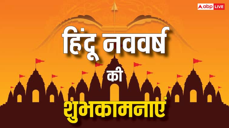 हिंदू नववर्ष के 10 मैसेज, अपनों को भेजकर दें शुभकामनाएं