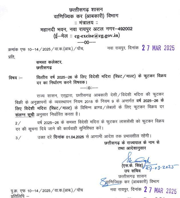 Chhattisgarh: जाम छलकाने वालों के लिए खुशखबरी! 1 अप्रैल से सस्ती होगी शराब, 67 नई दुकानें भी खुलेंगी