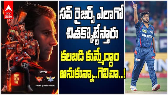 Shardul Thakur Bowling Strategy vs SRH IPL 2025 | కాన్ఫిడెన్స్ తోనే సన్ రైజర్స్ కు పిచ్చెక్కించాడు