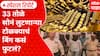 Special Report On Pune Robbery : व्यापाऱ्याच्या १५ वर्षाच्या मुलाला फूस, ३३ तोळे सोनं लुटणाऱ्या टोळक्याचं बिंग कसं फुटलं?