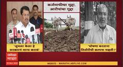 Farmer karjmafi : यंदा कर्जमाफी नाही,अजितदादांचं वक्तव्य, विरोधकांची सरकारवर सडकून टीका