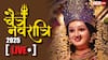 Chaitra Navratri 2025 Live: चैत्र नवरात्रि आज, हाथी पर हुआ माता रानी का आगमन, मां शैलपुत्री की पूजा, मंत्र और भोग