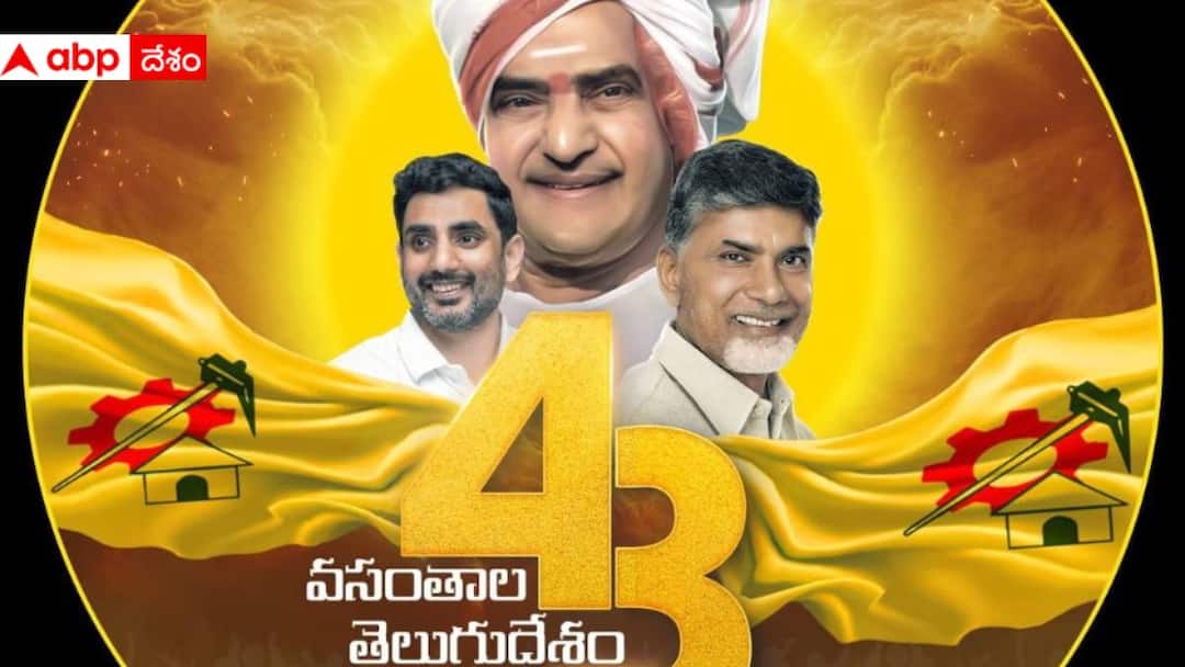 AP CM Chandrababu wishes Telugu Desam Party leaders and activists on 43rd TDP Foundation Day TDP Foundation Day: తెలుగు వారి ఆత్మ గౌరవం కోసం పుట్టిన జెండా, పీకపై కత్తిపెట్టినా ‘జై తెలుగుదేశం’ నినాదం: చంద్రబాబు