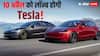 भारत से पहले इस मुस्लिम देश में लॉन्च होगी Tesla, एलन मस्क की टीम ने कर ली तैयारी
