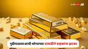 Gold Price : गुढीपाडव्याआधी सोन्याच्या दरवाढीने ग्राहकांना झटका, 24 तासांत तब्बल 1200 रुपयांनी वाढ, आजचा दर किती?