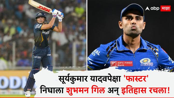 या सामन्यात गुजरात टायटन्सचा कर्णधार शुभमन गिलने एक मोठा विक्रम आपल्या नावावर केला.