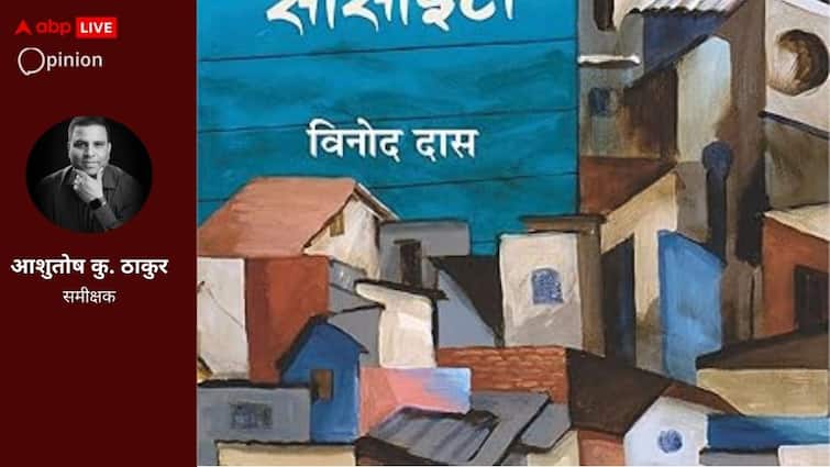 सुखी घर सोसायटी: प्रवासी जीवन, पहचान और संघर्ष की कहानी