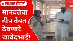 Special Report On Hindu Muslim Unity :  मानवतेचा दीप तेवत ठेवणारे जावेदभाई!