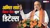 Amit Shah Bihar Tour: अमित शाह के बिहार दौरे के पीछे ये है A टू Z कहानी, सामने आई एक-एक बात