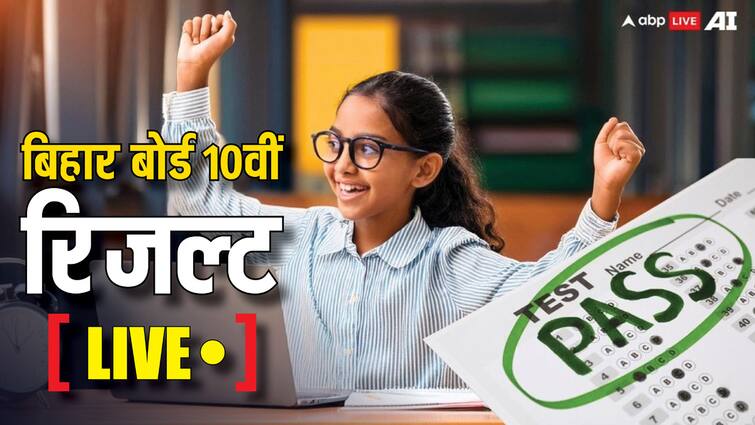 Bihar Board 10 Result 2025 Declared Live Updates BSEB Class 10 Result matricresult2025 matricbiharboard.com Bihar Board 10 Result 2025 Live: बिहार बोर्ड 10वीं रिजल्ट का ये है डायरेक्ट लिंक, ऐसे एक क्लिक में सामने आ जाएगी मार्कशीट