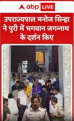 Breaking News: Lieutenant Governor Manoj Sinha Visits Puri for Darshan of Lord Jagannath | ABP News