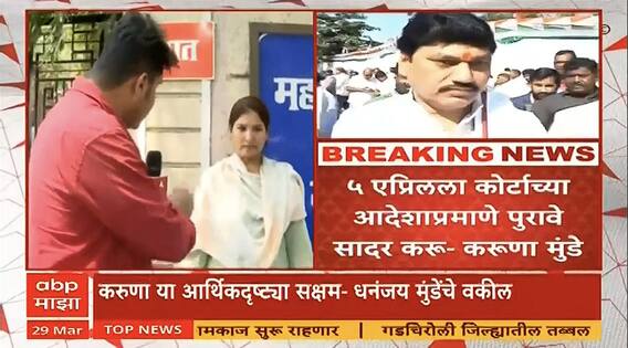 Karuna Sharma Hearing | 1998 मध्ये लग्न, बँकेत आमचं जॉईंट्स अकाउंट, करूणा शर्मांचा मोठा खुलासा