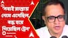 Earthquake: 'সবাই রাস্তায় নেমে এসেছিল, বন্ধ হয়ে গিয়েছিল ট্রেন', জানালেন মায়ানমার ফেরত প্রত্যক্ষদর্শী