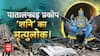 2025 के पहले Solar Eclipse पर शनि बदल देगा अपना घर ? । सूर्यग्रहण 2025