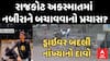 Rajkot Accident Case : રાજકોટ અકસ્માતમાં નબીરાને બચાવવાનો પ્રયાસ?  ડ્રાઇવર બદલી નાંખ્યાનો દાવો