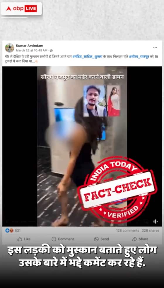 Fact Check: मुस्कान रस्तोगी के नाम से वायरल हो रहा ये डांस वीडियो किसी और का है