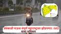 एप्रिलच्या सुरुवातीला अवकाळी पाऊस संपूर्ण महाराष्ट्राला झोडपणार: IMDचा अंदाज, कोणत्या जिल्ह्याला कधीपासून अलर्ट? वाचा सविस्तर