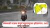 येत्या 3-4 दिवसात सोसाट्याचा वारा, अवकाळी पाऊस महाराष्ट्राला झोडपणार, IMDचा अंदाज, गुढीपाडव्यानंतर संपूर्ण महाराष्ट्रात अलर्ट, वाचा सविस्तर