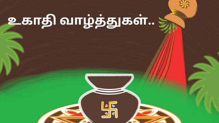 இனிய உகாதி வாழ்த்துகள்... குறைவில்லா வளமுடன் வாழ்க!