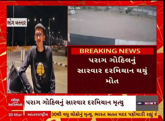 Rajkot Accident Case: ન્યારી ડેમ અકસ્માત કેસમાં ઈજાગ્રસ્ત યુવકનું થયું મોત, જુઓ વીડિયોમાં