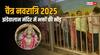 Chaitra Navratri 2025: नवरात्रि के पहले दिन झंडेवालान देवी मंदिर में भक्तों की भीड़, जानें कैसे करें माता शैलपुत्री की पूजा