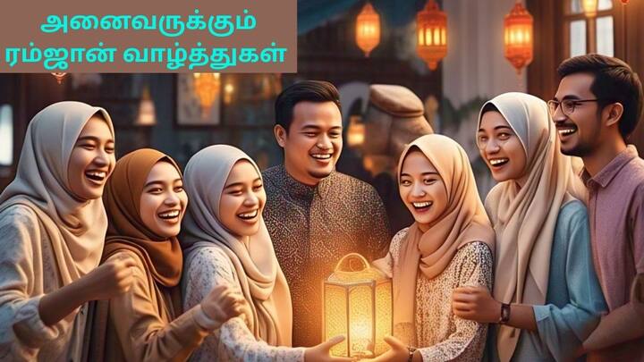 Ramadan 2025 wishes: டாப் 7 ரம்ஜான் வாழ்த்துகள் ! உறவுகளுக்கு அனுப்பி அன்பை பகிருங்கள்!