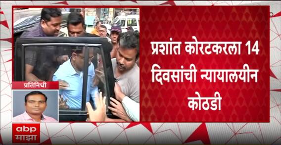 Prashant Koratkar Case : प्रशांत कोरटकरला 14 दिवसांची न्यायालयीन कोठडी, जामीनासाठी लगेच अर्ज करणार