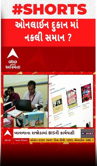 BIS Action: ISI માર્ક વગરની નકલી પ્રોડક્ટ કરી જપ્ત, ફ્લીપકાર્ટ અને એમેઝોનના વેરહાઉસમાં દરોડા