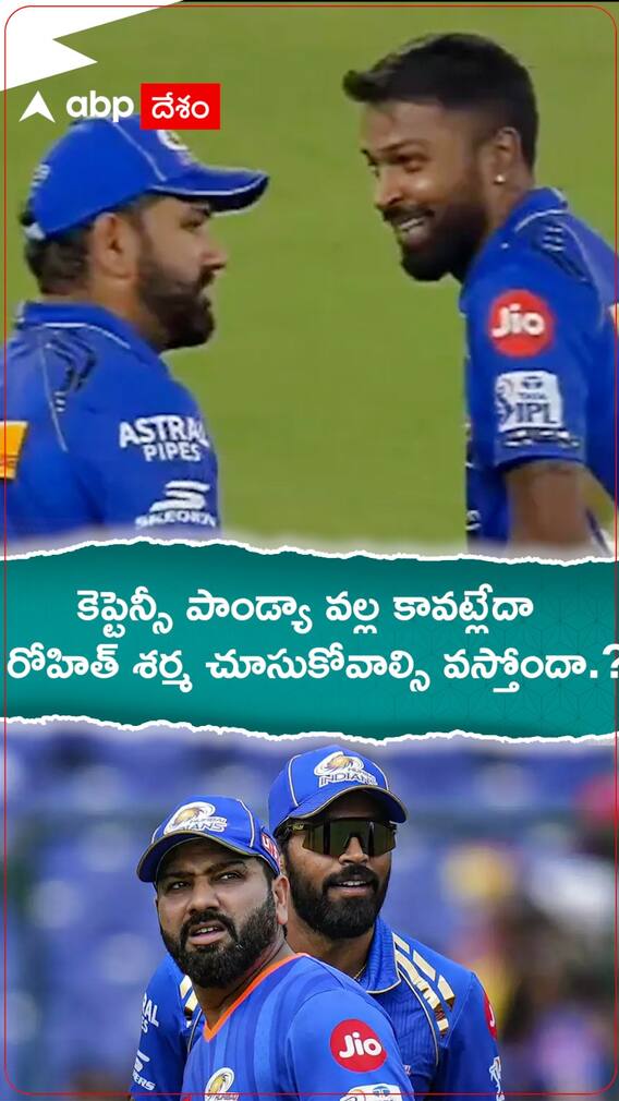 కెప్టెన్సీ పాండ్యా  వల్ల కావట్లేదా..రోహిత్ శర్మ చూసుకోవాల్సి వస్తుందా.?