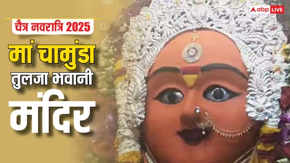 Chaitra Navratri 2025:  देवास में मां तुलजा भवानी और मां चामुंडा मंदिर में चैत्र नवरात्रि की खास तैयारी