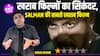 Sikandar Review: Salman Khan की Worst फिल्म, Bhaijaan ने एक्टिंग पर एहसान कर दिया