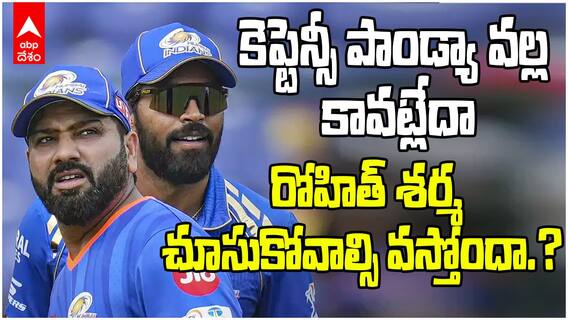 Hardik Pandya captaincy IPL 2025 | టీమ్ సెలక్షన్ లోనూ పాండ్యా తప్పిదాలు | ABP Desam