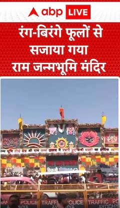 Breaking News: Ram Janmabhoomi Temple Adorned with Colorful Flowers | ABP NEWS