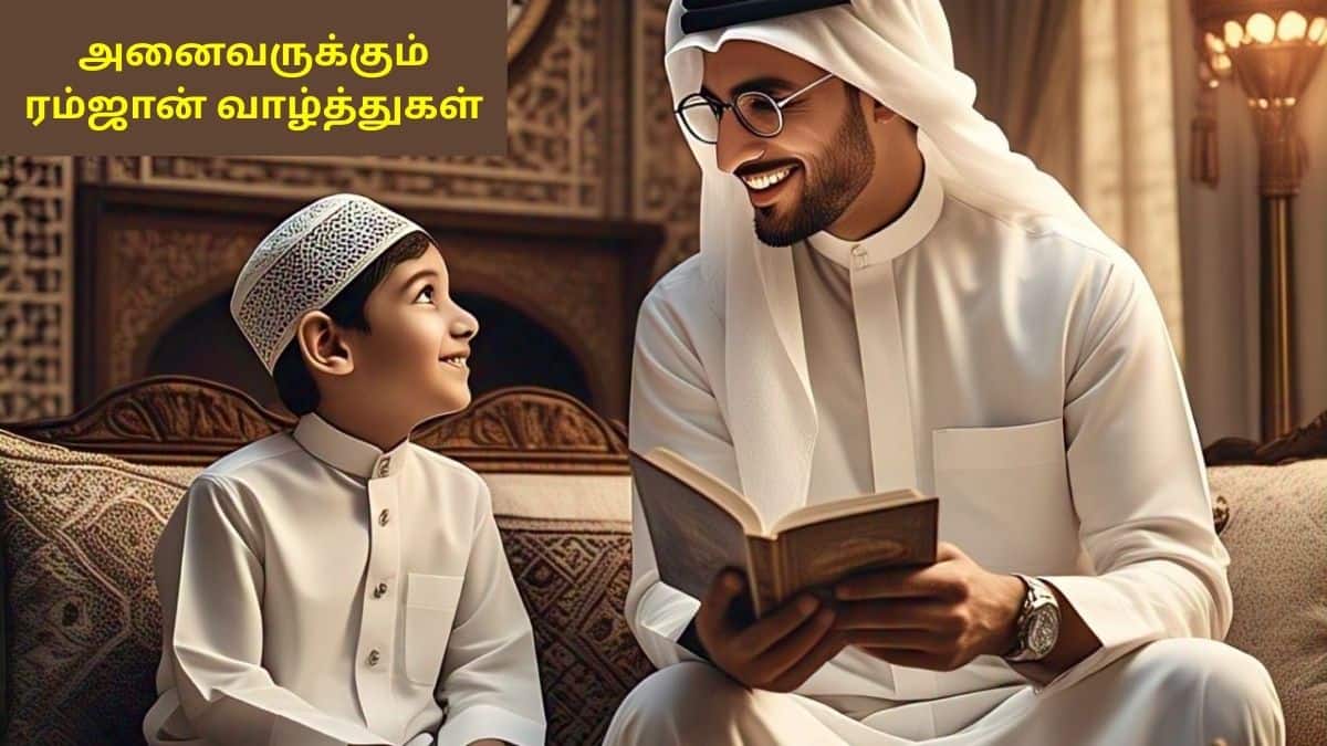 Ramadan 2025 wishes: டாப் 7 ரம்ஜான் வாழ்த்துகள் ! உறவுகளுக்கு அனுப்பி அன்பை பகிருங்கள்!