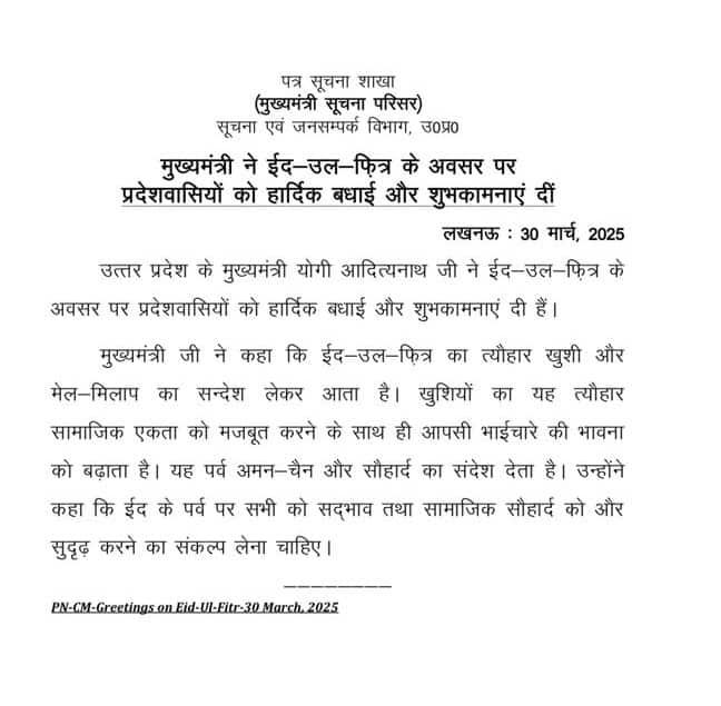 CM Yogi Extends Eid Greetings: 'Everyone Should Resolve To Strengthen Social Harmony