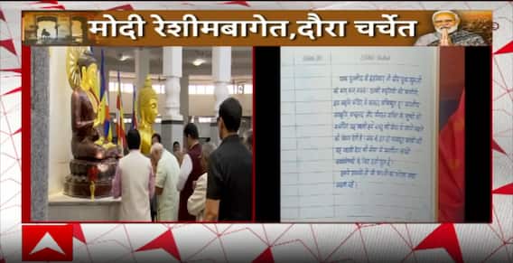 PM Narendra Modi Diksha Bhumi Nagpur : पंतप्रधान मोदींकडून संघाच्या स्मृती मंदिरासह दिक्षाभूमीला वंदन