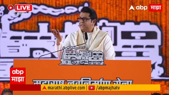 Raj Thackeray Speech : खालून प्रेत गेलं असेल एखादं...राज ठाकरंची तुफान फटकेबाजी ABP MAJHA