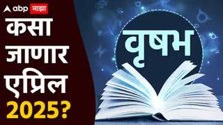 Taurus April Monthly Horoscope 2025 : वृषभ राशीसाठी एप्रिल महिना ठरणार भाग्यशाली; आरोग्य, शिक्षण आणि करिअर कसं असणार? वाचा मासिक राशीभविष्य