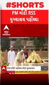 PM Modi: PM મોદી નાગપુરમાં RSS હેડક્વાર્ટર પહોંચ્યા, જાણો શું કર્યું ખાસ કામ?
