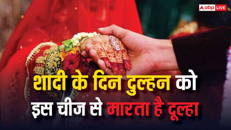 on wedding day groom hits bride not once but many times with this thing know the weird marriage ritual शादी के दिन दुल्हन को इस चीज से मारता है दूल्हा, एक नहीं कई बार होते हैं वार