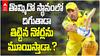 RR vs CSK Match Preview IPL 2025 | నేడు గువహాటిలో చెన్నసూపర్ కింగ్స్ తో రాజస్థాన్ రాయల్స్ మ్యాచ్ | ABP Desam