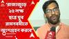 Ramnavami: ২৫-৩০ হাজার ABVP-র কার্যকর্তারা রামনবমীর মিছিলে অংশগ্রহন করবেন: AVBP সদস্য