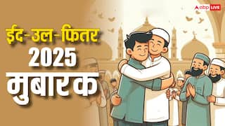 Eid Mubarak 2025: इन ईद मुबारक संदेशों के साथ दें ईद-उल-फितर की मुबारकबाद